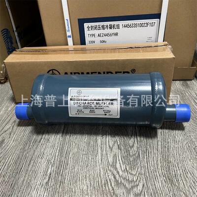 airmender discharge muffler 爱梦得制冷机组压缩机排气消音器CM