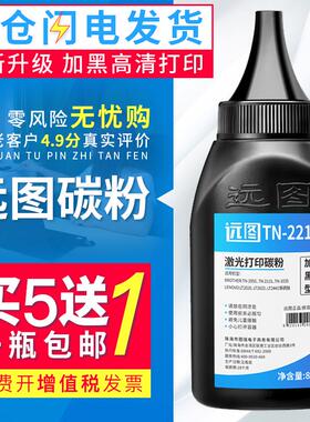 远图适用兄弟TN2215碳粉TN2225 m7450f mfc7360 dcp7057打印机LJ2