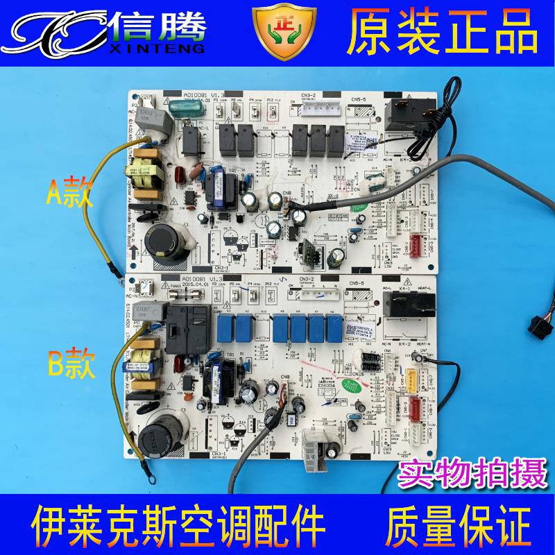 伊莱克斯空调内机主板，柜机电脑板电路板控制板/2匹/3匹/5匹都有