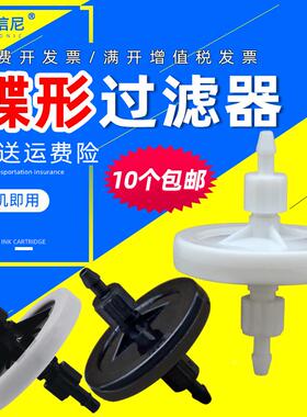 DAT适用黑迈极限飞腾彩神工正奥威 喷绘机 UV墨水碟形晶绘过滤器