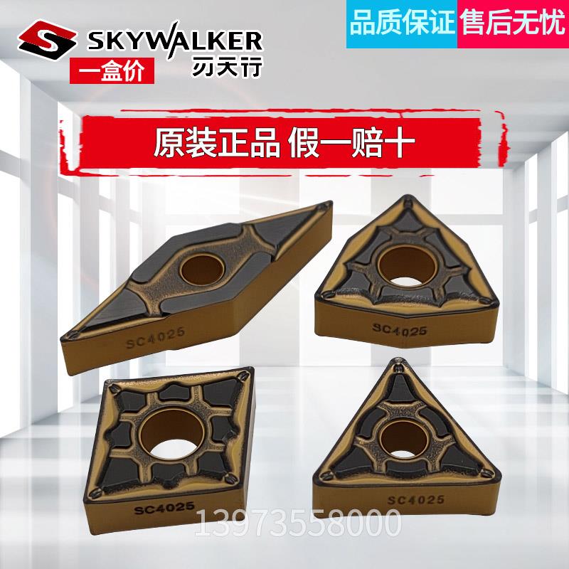 刃天行数控车刀粒CNMG120408-PL SC4025钢件精加工专用菱形车刀片