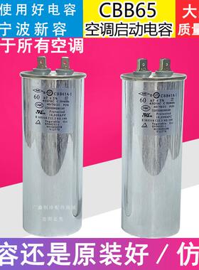 60UF 2-3匹 cbb65 NR空调外机压缩机启动电容器35/50UF450V新容