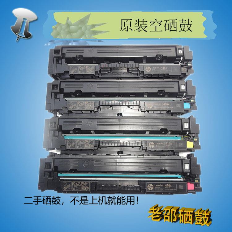 惠普原装416A空硒鼓适用M454nw M479dw M479fdw M479fnw 打印机