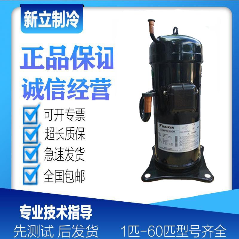 JT160BCBY1L JT160GABY1L全新大金原装5匹格力空调顶机制冷压缩机