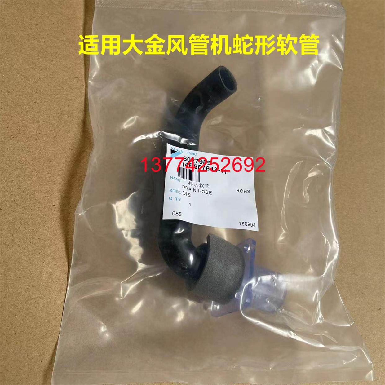 大金空调配件风管机空调排水软管FQDP36BPVC FJDP45QPVC蛇形软管