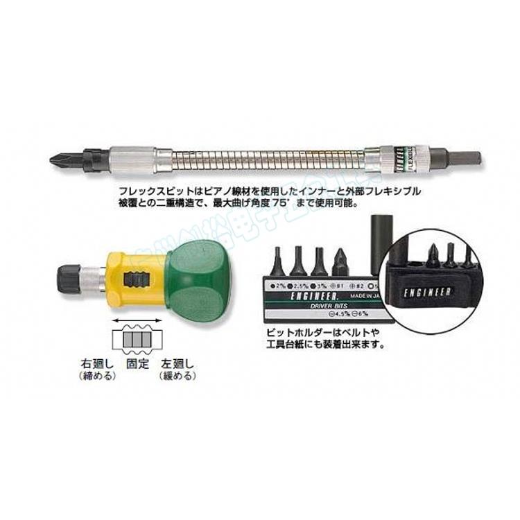 日本ENGINEER 工程师DR-08套装螺丝刀 带软轴 带棘轮套装螺丝刀