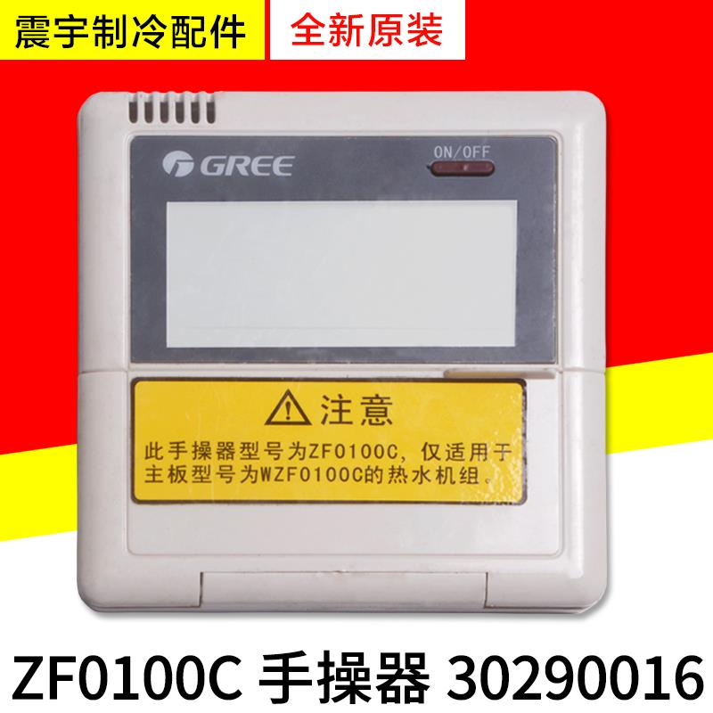 适用格力空气能热水机手操器 ZF0100C显示板30290016线控器显示器