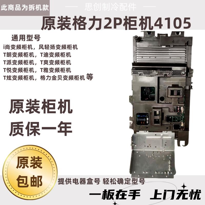 适用格力空调外机变频主板2P柜机KFR-50W/FNhF05-A3/100002004105