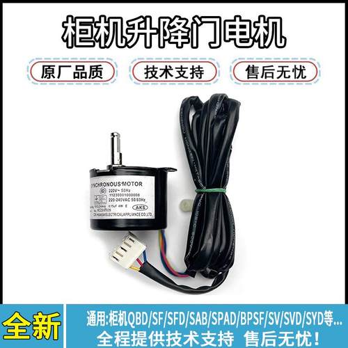 全新AUX奥克斯空调配件移门电机 滑动门马达49TDY上下 升降门电机