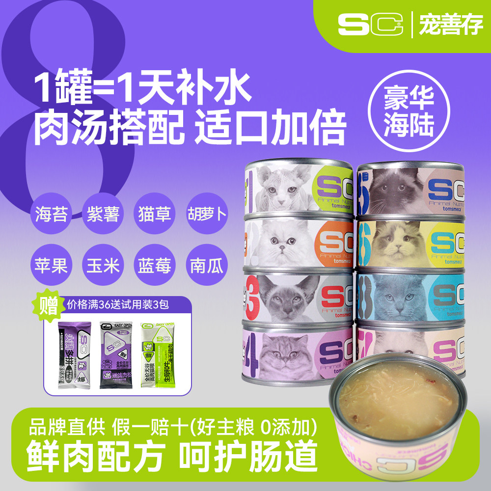 主食猫罐高蛋白益生菌无谷鱼油配方营养增肥美毛靓毛,宠物/宠物食品及用品,猫零食罐,淘宝优惠券,粉丝福利购,淘宝优惠卷