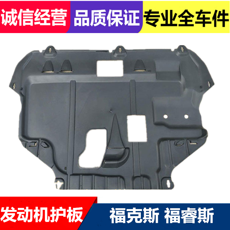 用于福特12-18福克斯发动机下护板 福睿斯底盘护板发动机挡泥板