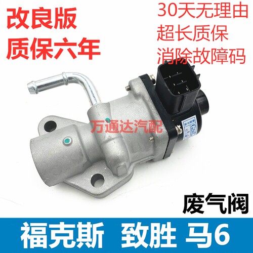 S40马自达3马6经典福克斯废气阀蒙迪欧致胜EGR循环阀废气循环阀正