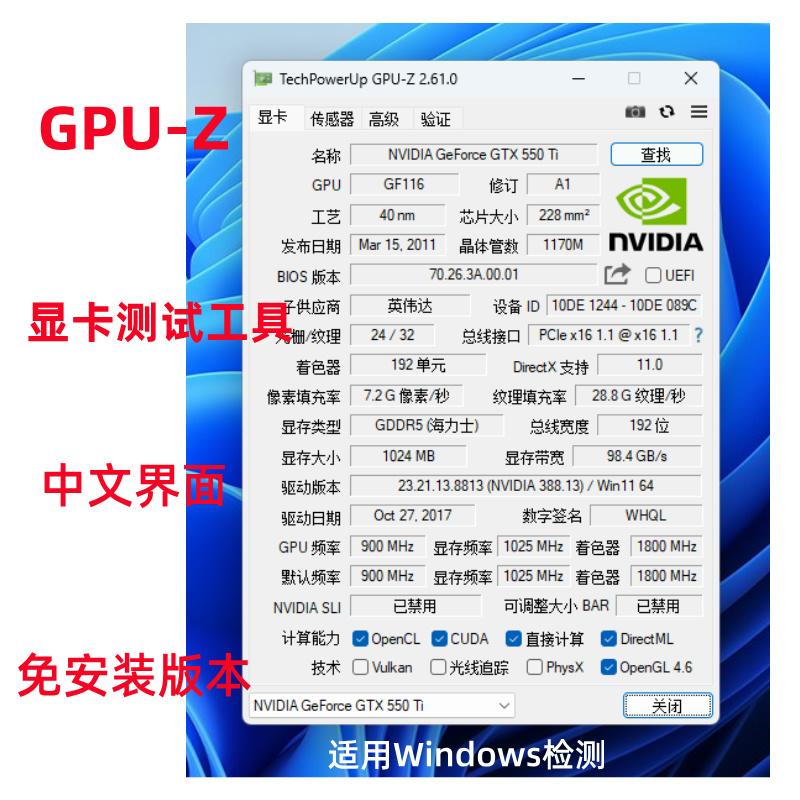 TechPowerUp GPU-Z显卡识别工具组装电脑硬件检测系统检测中文版