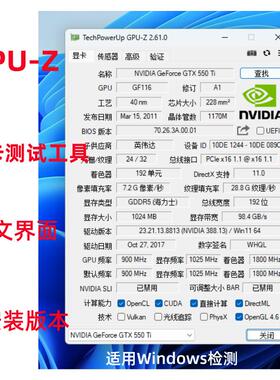 TechPowerUp GPU-Z显卡识别工具组装电脑硬件检测系统检测中文版