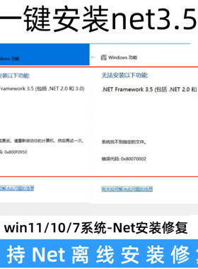 一键安装.net framework3.5/4.0/4.5/4.6/4.7/4.8net安装报错修复