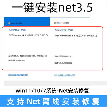 一键安装.net framework3.5/4.0/4.5/4.6/4.7/4.8net安装报错修复