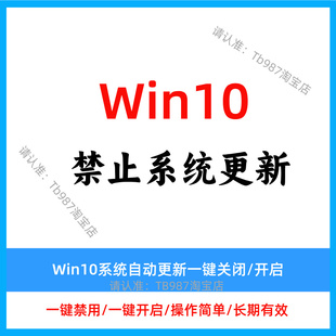 一键屏蔽win10/windows11电脑系统自动更新禁止关闭禁用工具软件