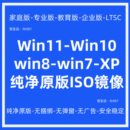 win11/10/7/8系统下载纯净专业原版ISO镜像文件安装电脑远程重装