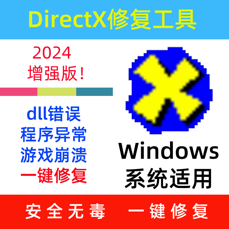 dll修复DirectX DX修复VC++运行库安装0xc000007b游戏运行库.Net