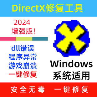 dll修复DirectX DX修复VC++运行库安装0xc000007b游戏运行库.Net