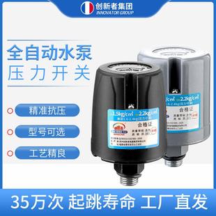 全自动家用自吸增压泵水泵压力开关水压机械电子可调控制器配件