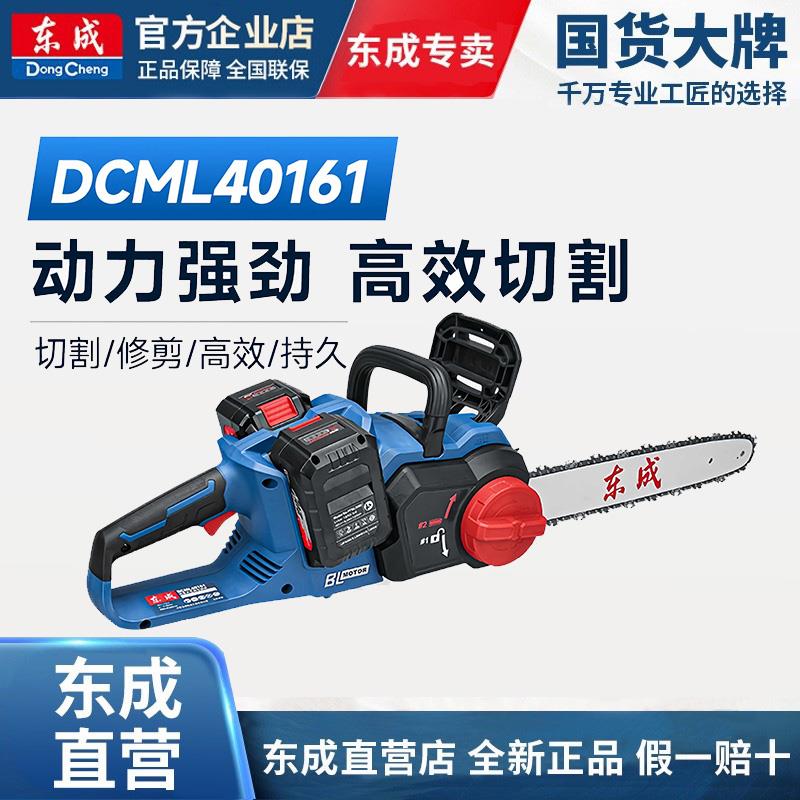 东成锂电电链锯40161充电式根雕锯伐木锯1600W户外锯柴16寸链条锯