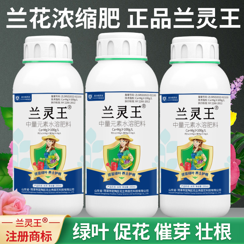 正品兰灵王兰花专用营养液肥料植物通用官方旗舰店君子兰花多箭素,鲜花速递/花卉仿真/绿植园艺,家庭园艺肥料,淘宝优惠券,粉丝福利购,淘宝优惠卷