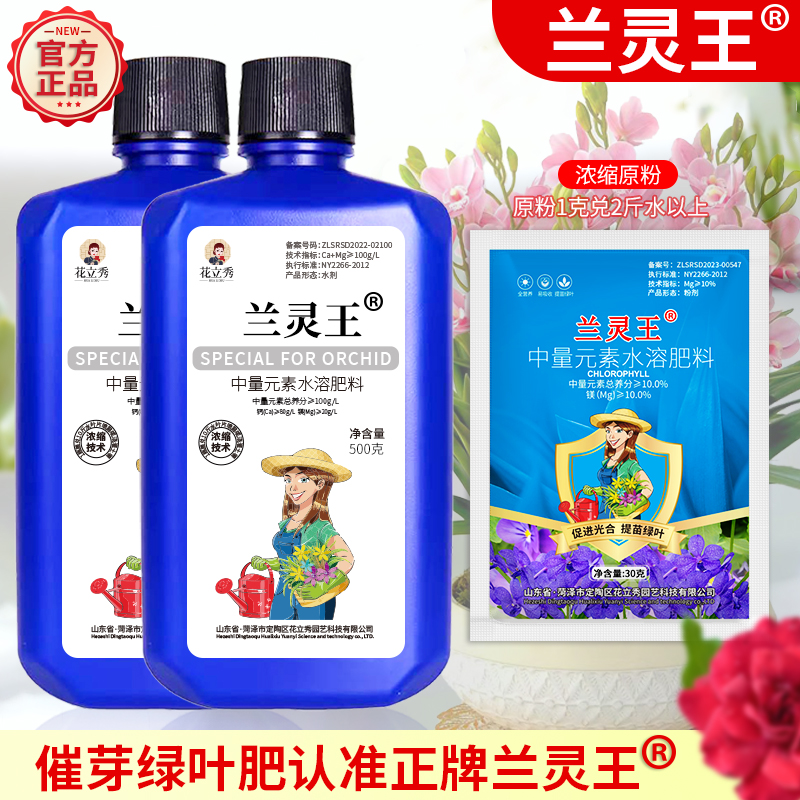 兰灵王兰花专用营养液正版促花