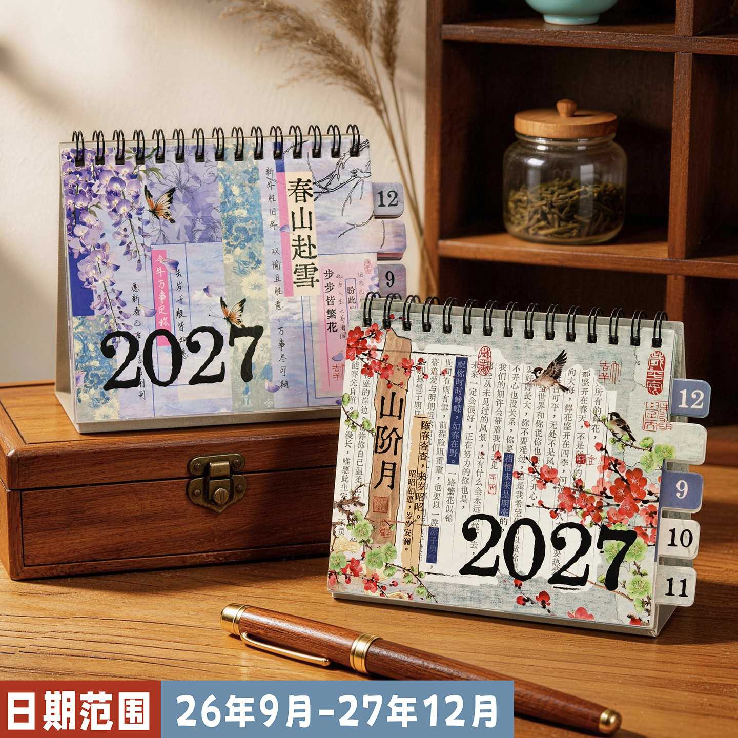 2027复古文艺立体古风台历｜桌面