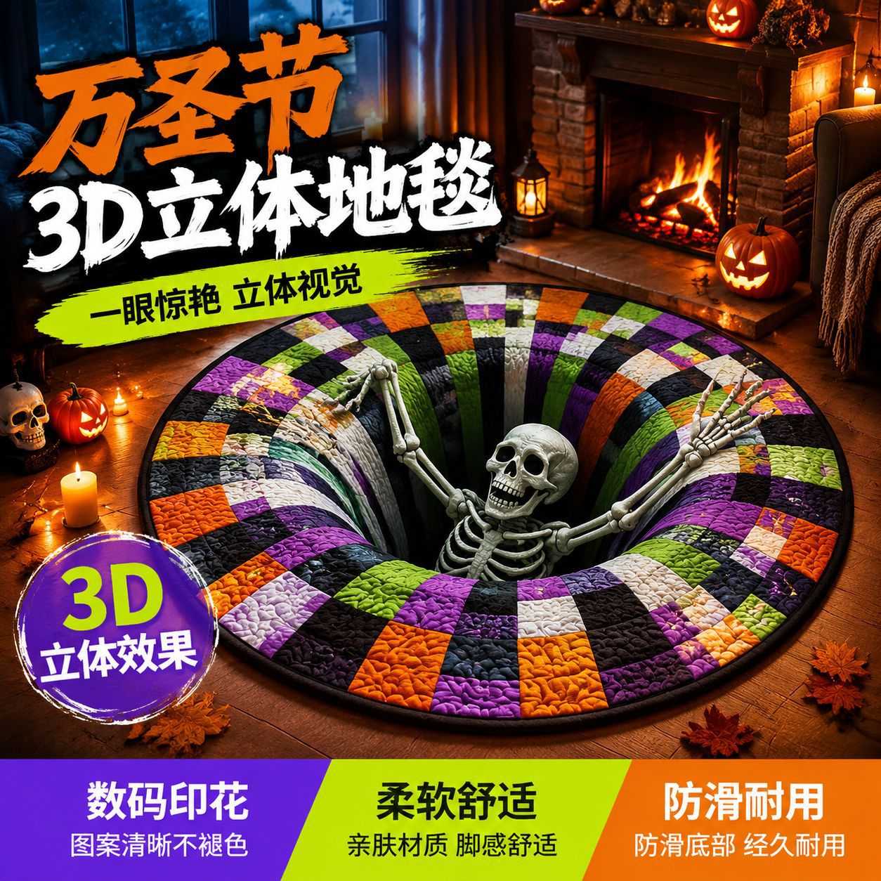 爆款万圣节3D视觉陷阱圆形水晶绒