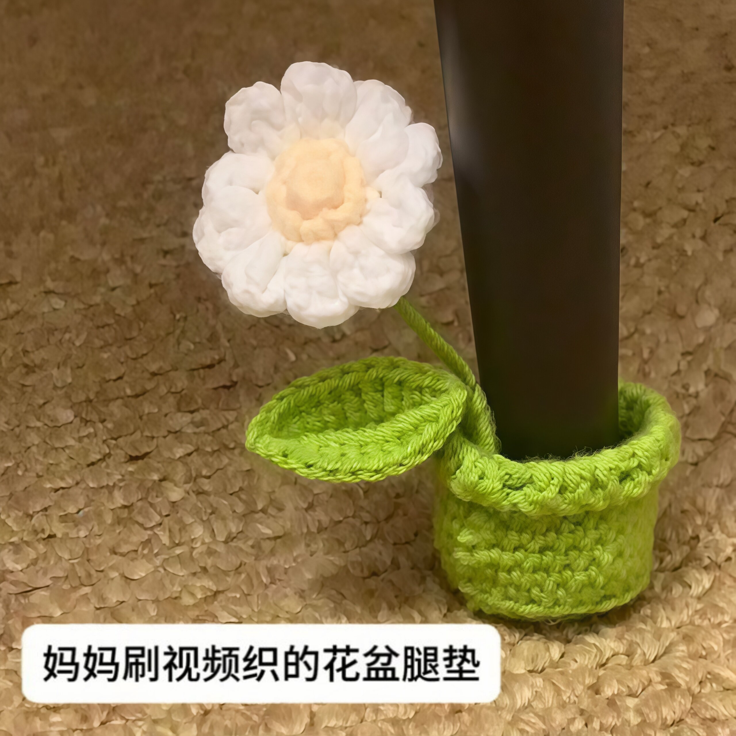 花盆脚垫静音耐磨diy钩织桌脚垫防滑椅子凳子保护垫太阳花椅腿套