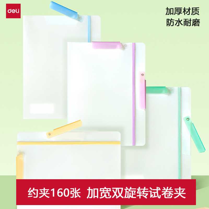 得力A4加宽双旋转文件夹|学生约