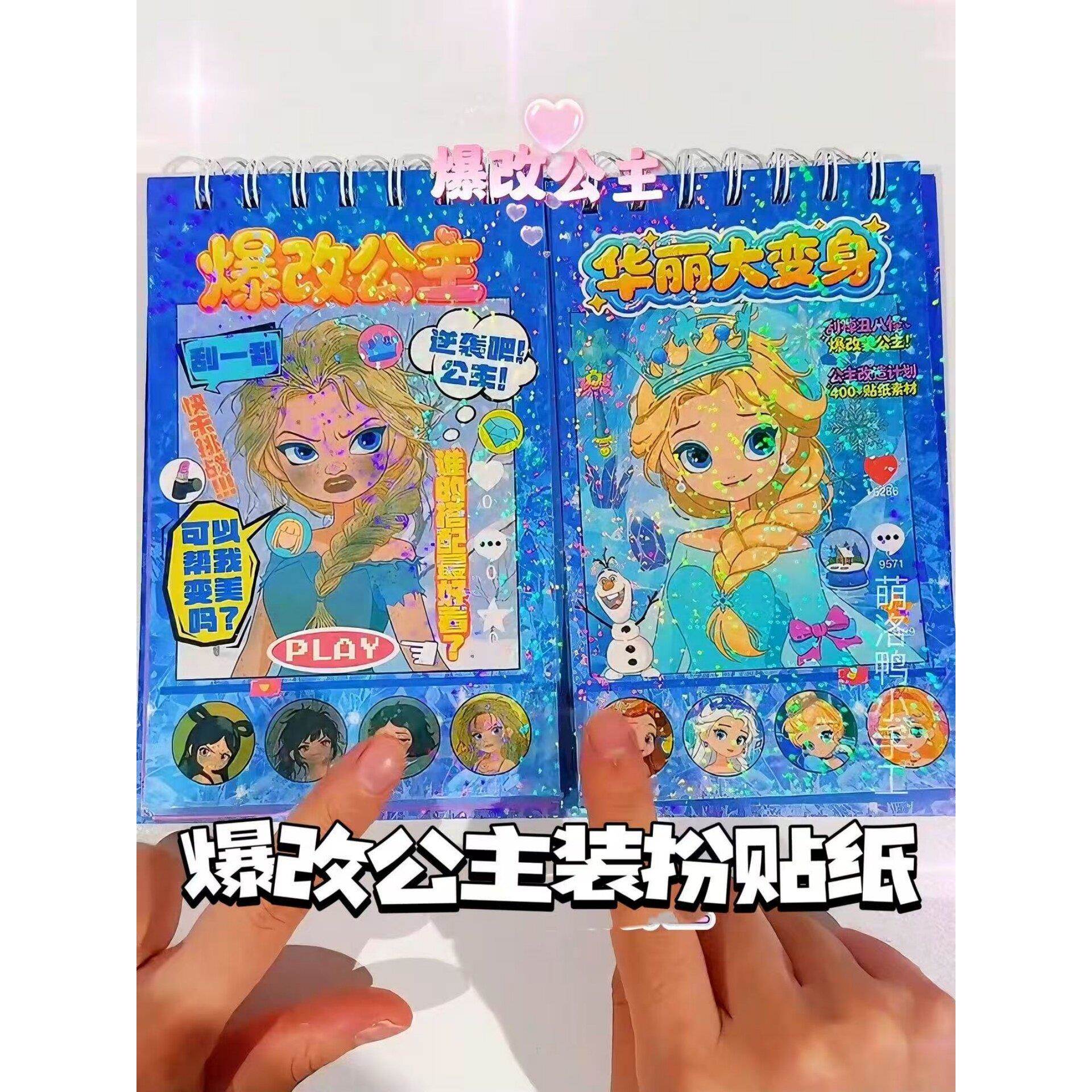 爆改公主换装贴纸刮刮画免裁剪18张安静书贴画闺蜜女童趣味礼物