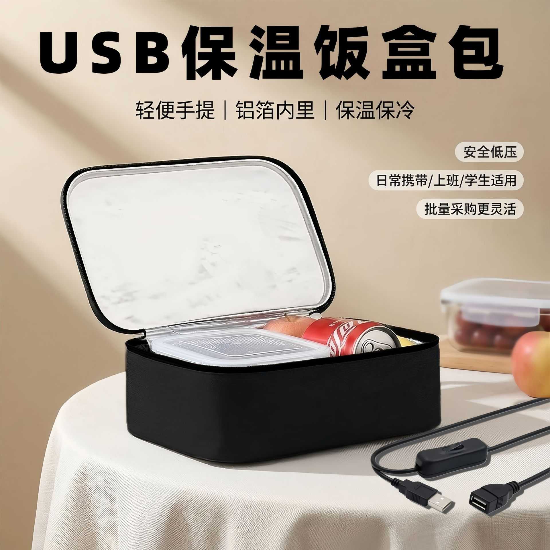 USB保温发热饭盒袋|手拎便当