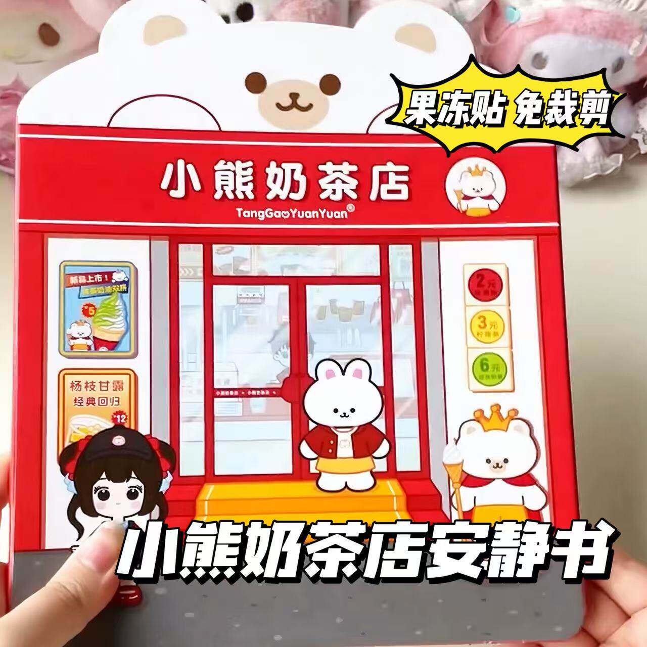 贴纸手工小熊卡通新款diy2026书安静果冻立体奶茶造景玩具贴画店