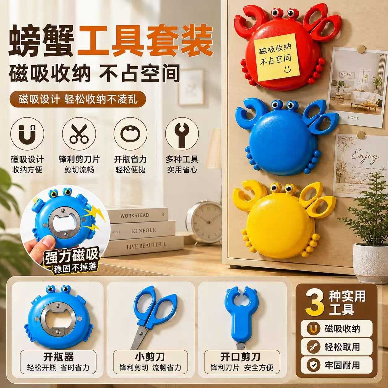 磁吸螃蟹开瓶器创意冰箱贴多功能