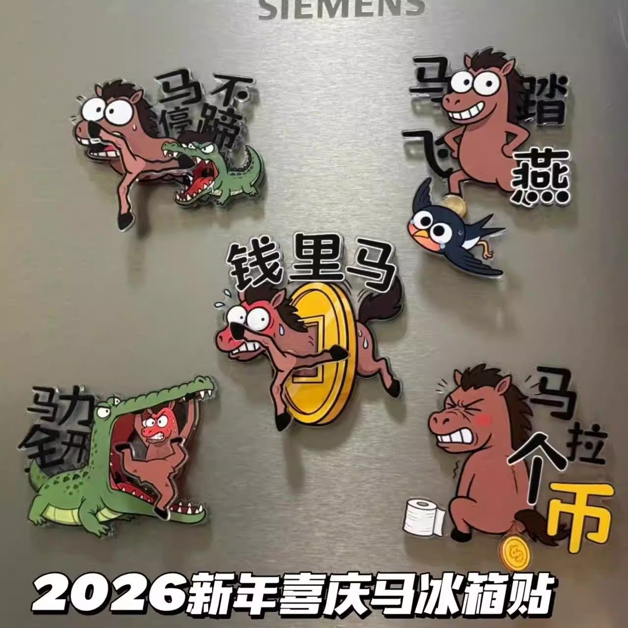 小红书同款马年新年创意冰箱贴卡通磁吸可爱动漫装饰摆件创意礼品,家居饰品,冰箱贴,淘宝优惠券,粉丝福利购,淘宝优惠卷