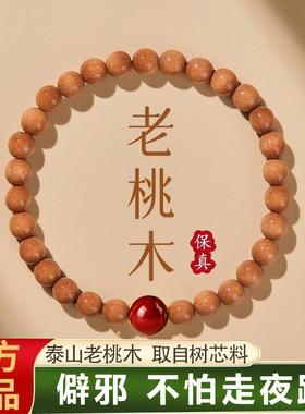 老桃木手串女款儿童佛珠僻邪护身符女士物件随身核木手链男真文玩
