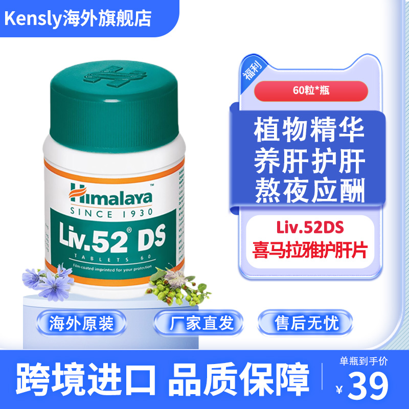 Himalaya印度喜马拉雅护肝片Liv.52DS加强版植物绿瓶养肝熬夜解酒