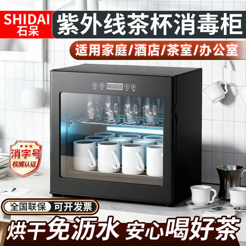 茶杯消毒柜商用小型烘干一体家用台式办公室紫外线茶具专用二星级 - 封面