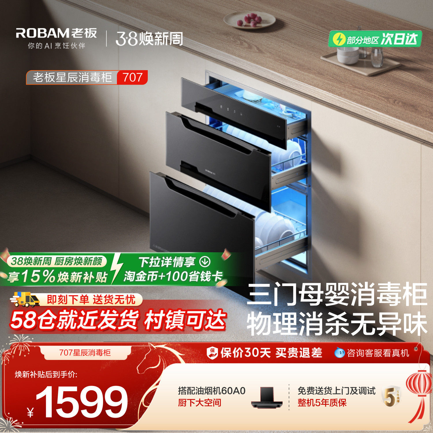 老板星辰系列707A消毒柜嵌入式家用碗筷奶瓶母婴消毒官方