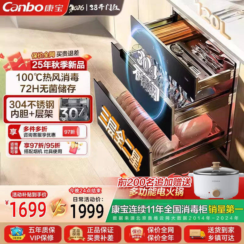 康宝ER630家用嵌入式消毒柜120L热风二星母婴烘干消毒不锈钢板架