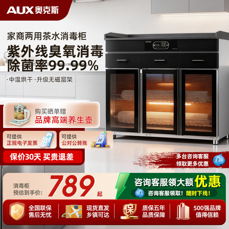 奥克斯餐边消毒柜抽屉茶水柜双门包厢商用茶杯收纳配餐热风循环