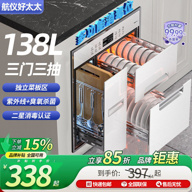 航仪好太太消毒柜家用嵌入式小型厨房消毒碗盘柜以旧换新政府补贴