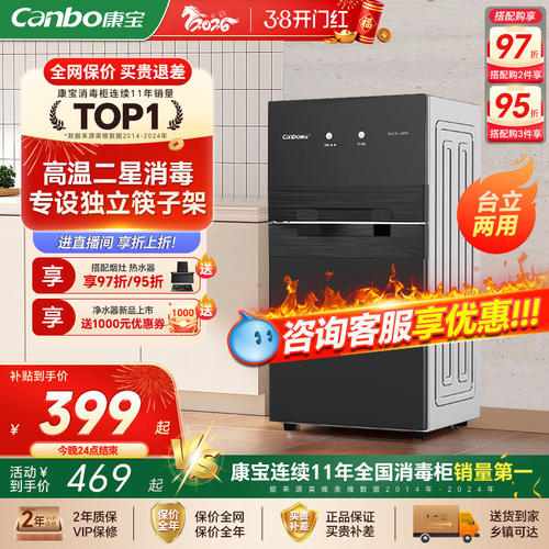 康宝消毒柜家用小型台式立式碗柜厨房餐具碗筷收纳烘干一体大品牌