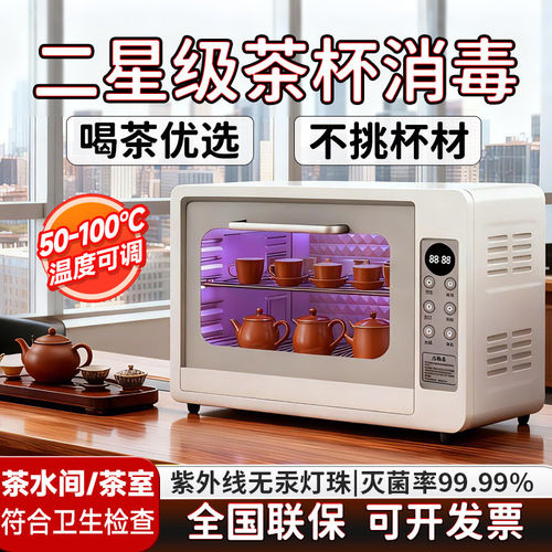 茶杯消毒柜商用小型茶具专用奶瓶家用紫外线带烘干一体机智能控温