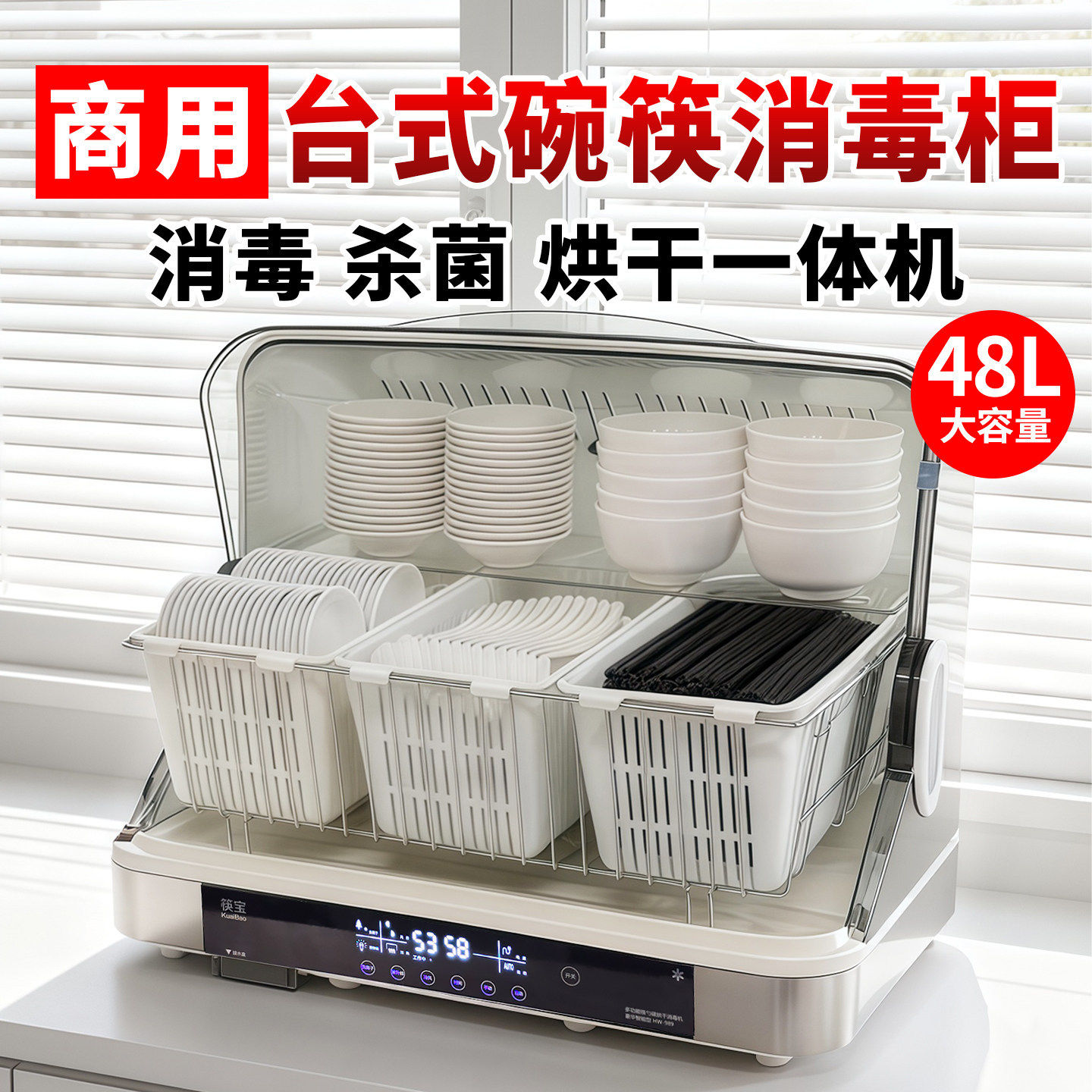 筷宝大容量商用台式消毒柜餐饮食堂筷子紫外线一体烘干机消毒碗柜