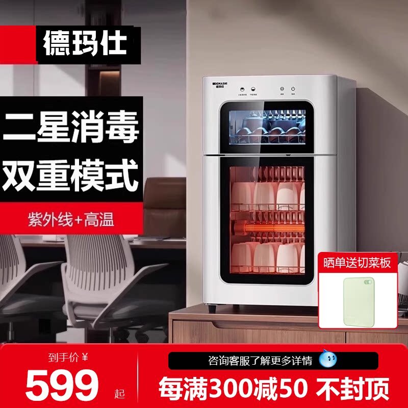 德玛仕消毒柜办公室茶杯家用立式高温消毒碗柜小型台式碗筷消毒柜