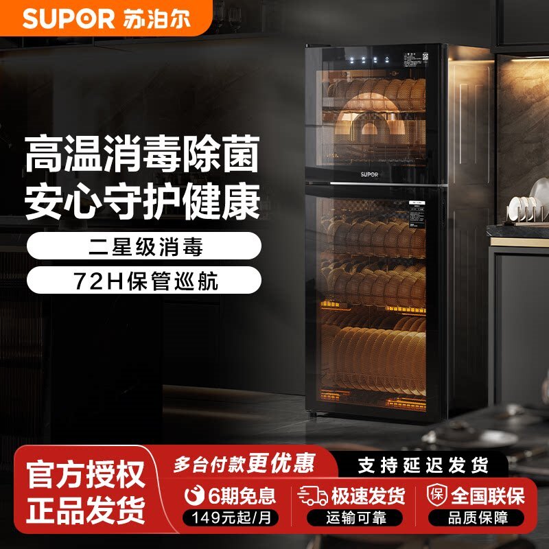 苏泊尔家用高温消毒柜大容量立式厨房餐饮商用小型碗筷柜烘乾一体