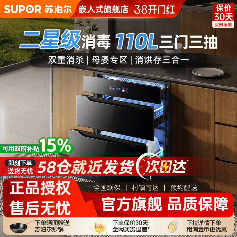【三抽】苏泊尔MQ11消毒柜家用嵌入式二星级消毒母婴专区MQ12MQ13